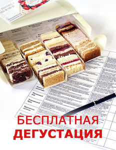 Дегустация