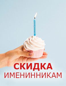 Скидка